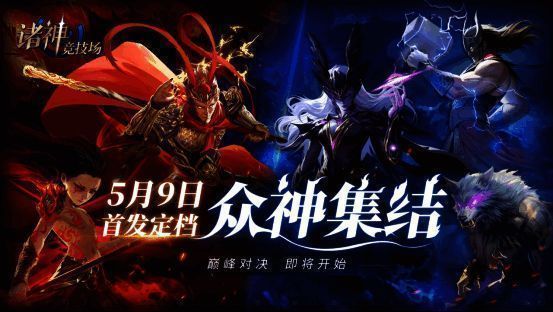 游戏宣传主图，展示四大神话阵营代表角色齐聚一堂