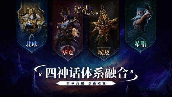 四大阵营代表神灵形象对比图，展现不同风格设定