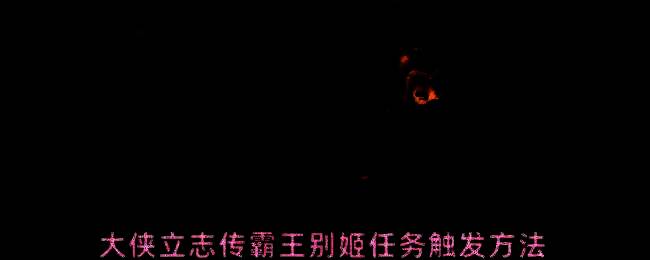 大侠立志传游戏画面，展示戏台场景与NPC互动界面