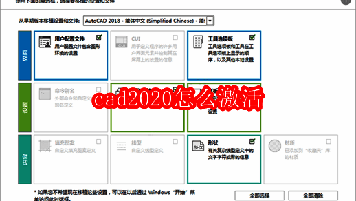 CAD2020启动界面显示移植自定义设置选项