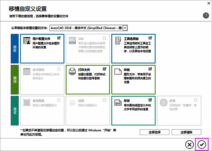 软件提示是否继续当前设置的对话框