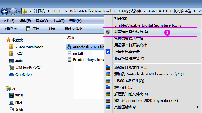 注册机程序运行界面显示管理员权限提示