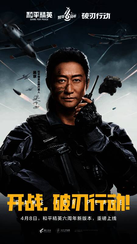 《和平精英》六周年宣传海报，吴京身穿军装手持武器，背景是战争硝烟弥漫的海岛