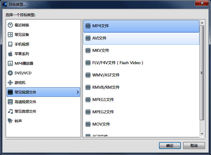 输出格式选择界面示意图，列出多种可选视频格式选项