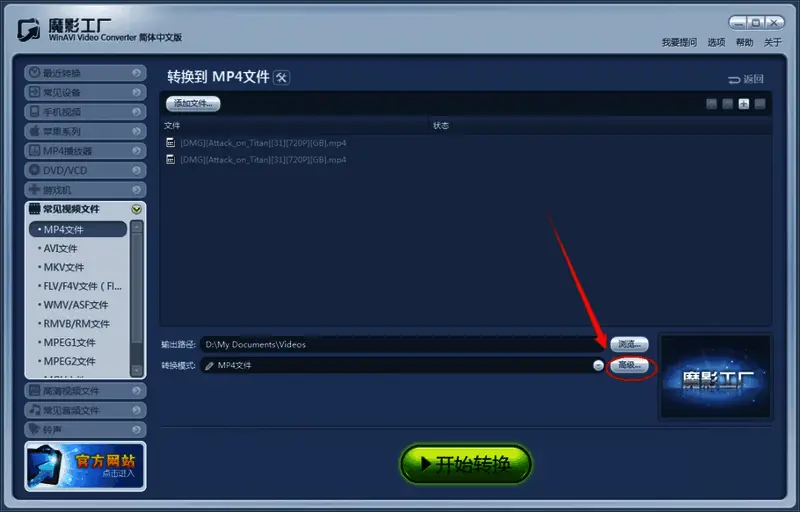 高级设置入口界面，红色箭头指向‘高级’按钮位置
