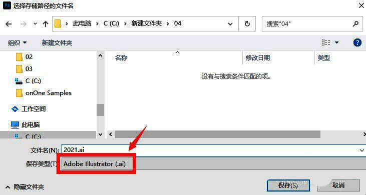Photoshop导出路径为AI格式界面