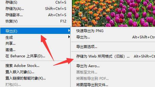 Photoshop导出菜单截图，显示存储为Web所用格式选项