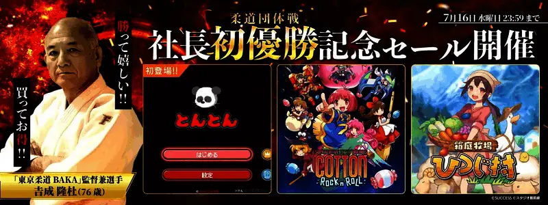 吉成隆杜社长在柔道比赛中的精彩对决，身姿矫健展现竞技风采