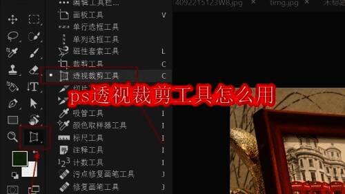 Photoshop左侧工具栏展示，光标指向透视裁剪工具位置