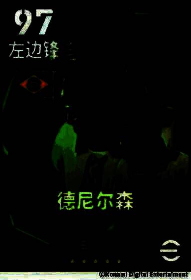 济科招牌外脚背弧线球动作特写，球体划出优美轨迹