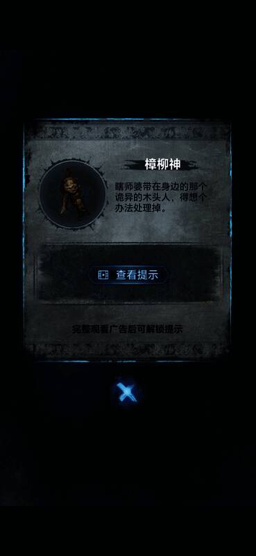 手机屏幕上显示着需要解决的小游戏界面