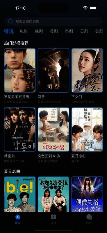 人人视频网页版节目推荐与搜索界面展示