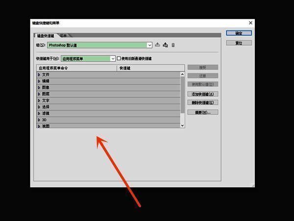 Photoshop 快捷键设置界面，展示快捷键输入框与确认按钮