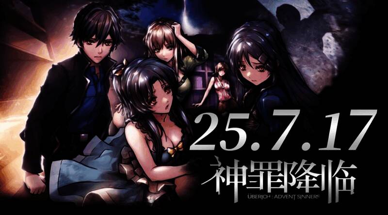 《神罪降临》游戏封面图，科幻风格浓厚，主视觉为神秘城市与光影交错