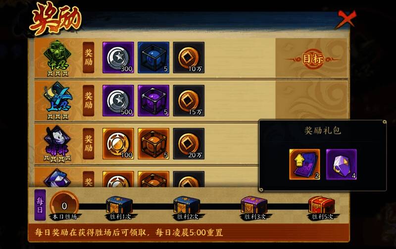 每日胜利奖励展示，包括勾玉晶石、精炼符等道具