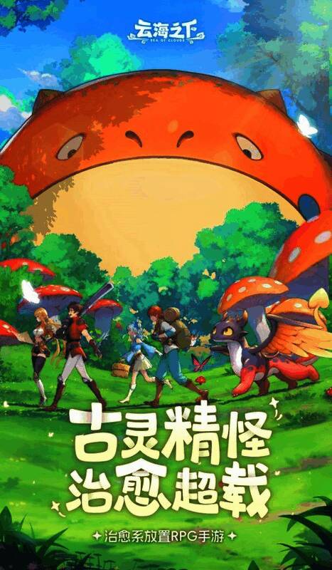 《云海之下》游戏场景截图，展示主角与幻兽互动的温馨画面