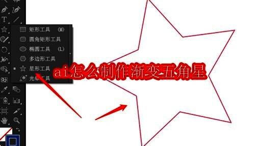 使用星形工具绘制五角星