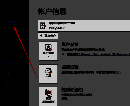 Outlook设置界面中的导入导出按钮被选中