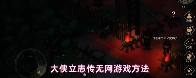 大侠立志传游戏界面展示，主角身穿古风服饰，手持长剑，背景为山水画卷风格