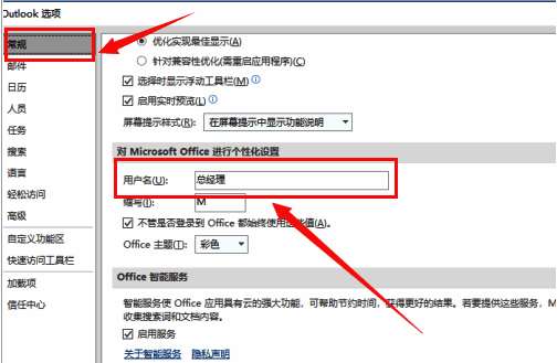 用户名修改完成后确认保存按钮界面截图，提示操作完成状态