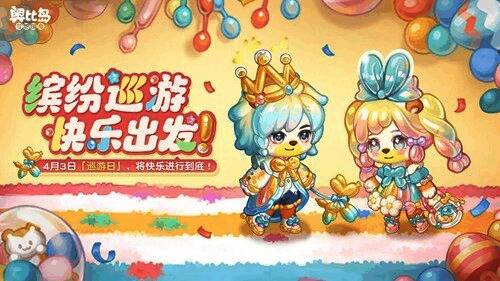 缤纷气球风格时装展示图，角色身穿彩色气球主题服装，整体画面明亮梦幻