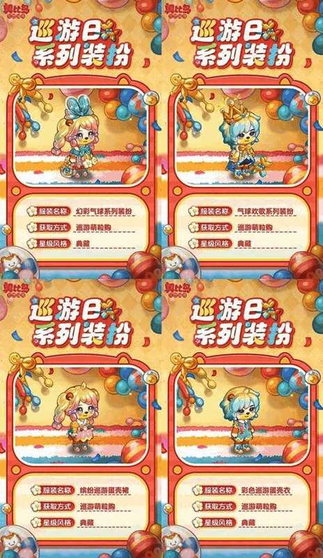 限定装扮展示图，展示了多个活动限定服装和配饰的细节设计