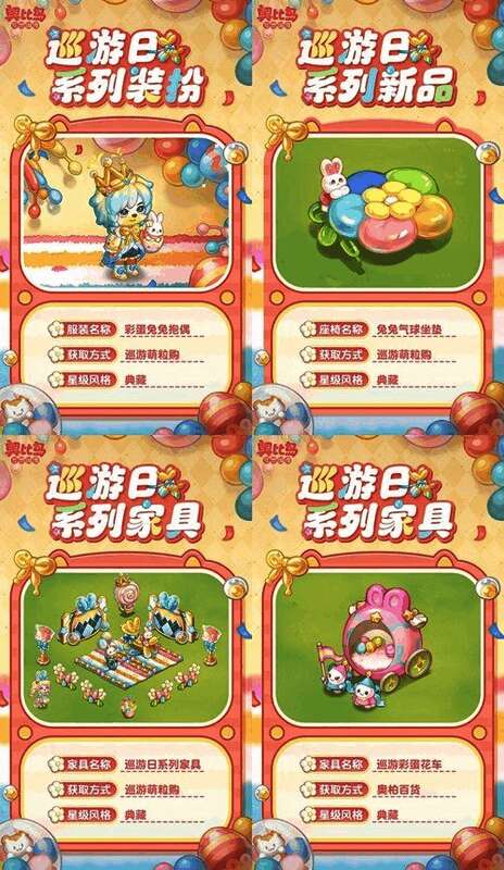 巡游纪念币与可兑换装扮预览图，展示了多种装饰性物品及家具样式