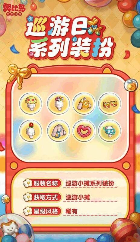 巡游纪念币兑换装扮展示图，展示了多款可爱又实用的配饰和装饰品