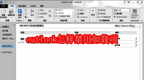 Outlook 2013主界面，左上角显示文件菜单
