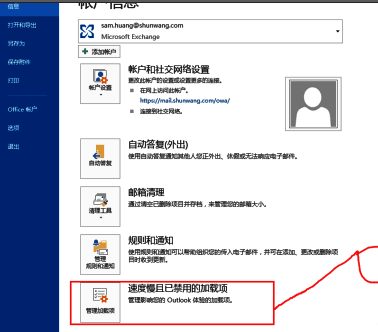 运行缓慢的加载项列表，提示用户进行优化操作