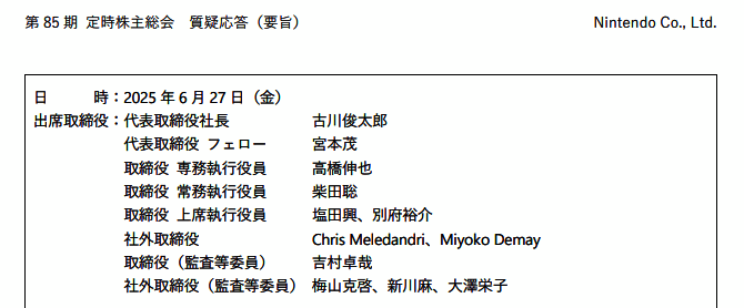 任天堂总部会议现场照片，多位高管正认真听取提问