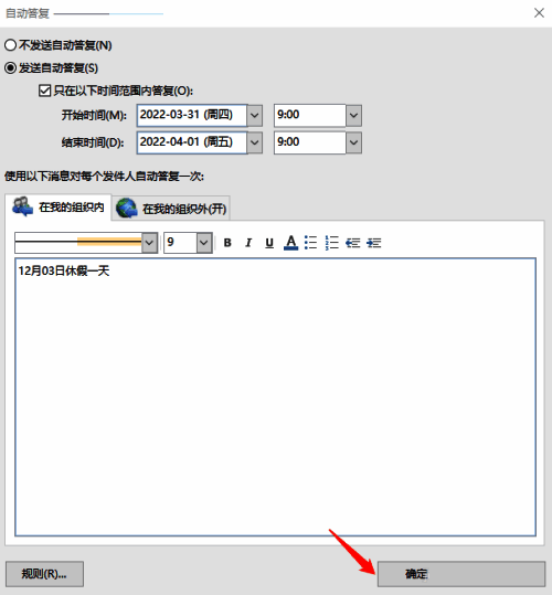 填写自动回复邮件内容的界面截图