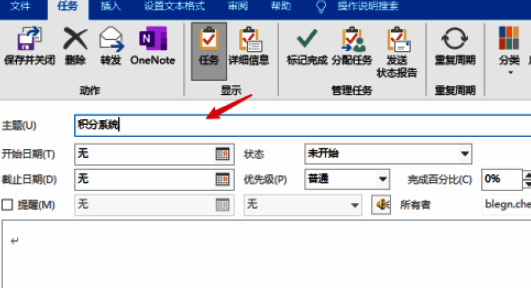 任务编辑窗口展示，主题栏已输入示例任务名称‘项目进度汇报’