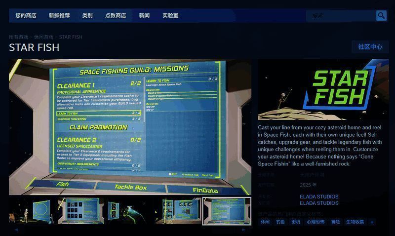 《STAR FISH》Steam页面截图，显示游戏介绍与购买选项