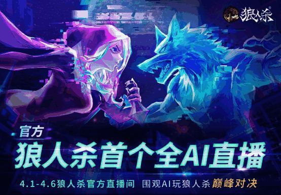 狼人杀AI对决直播画面，多个AI角色在虚拟场景中展开激烈辩论，表情生动，氛围紧张