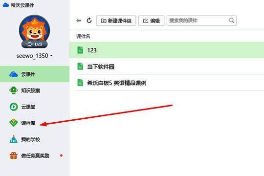课件库界面展示，左侧为筛选选项，右侧为课件列表