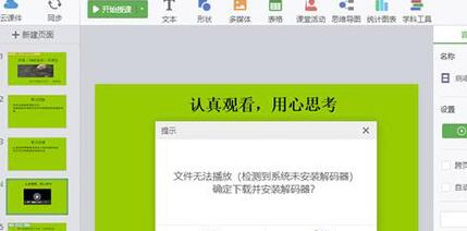 课件编辑界面截图，展示工具栏与内容布局区域