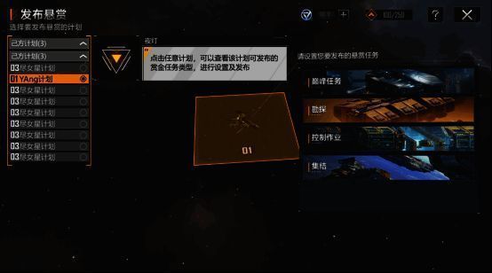 控制作业任务界面展示多个战略部署点，界面科技感十足