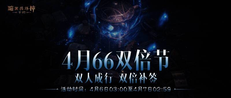 游戏界面展示双倍节活动公告