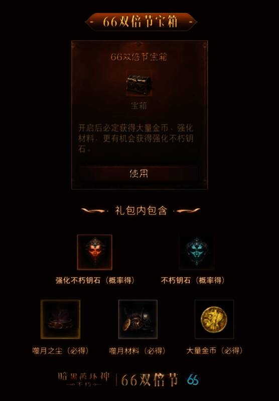 开启双倍节宝箱获得珍贵道具