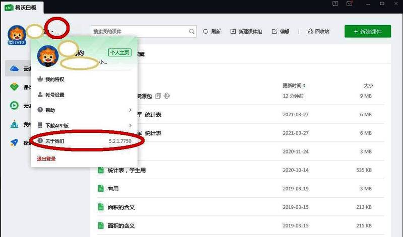 下拉菜单截图，突出显示‘关于我们’按钮位置