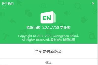 关于我们页面截图，显示软件版本号及更新提示信息