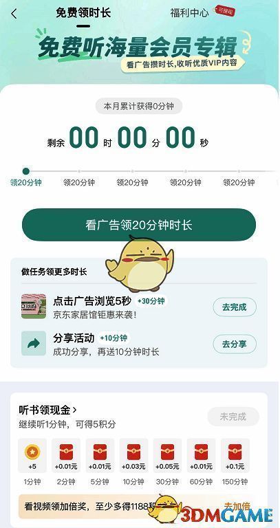 广告播放界面截图，提示用户观看广告以领取奖励