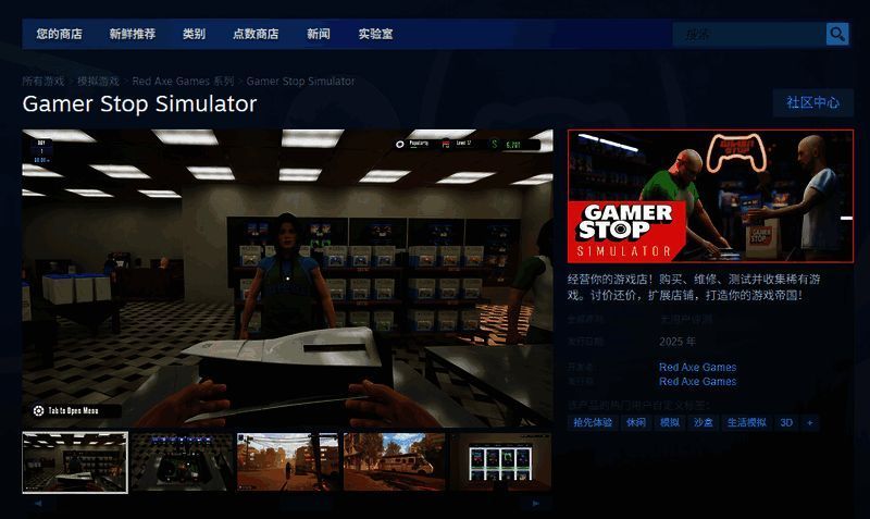 游戏内界面截图，展示商店管理系统的操作面板与实时数据统计功能