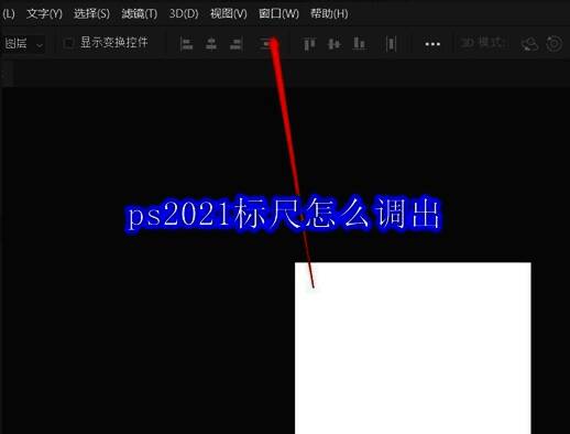 Photoshop 2021主界面，显示新建按钮位置