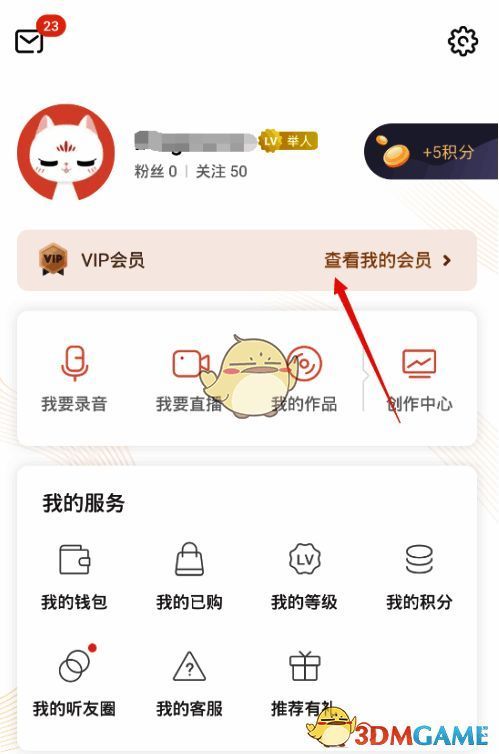 VIP会员详情页面展示当前订阅状态