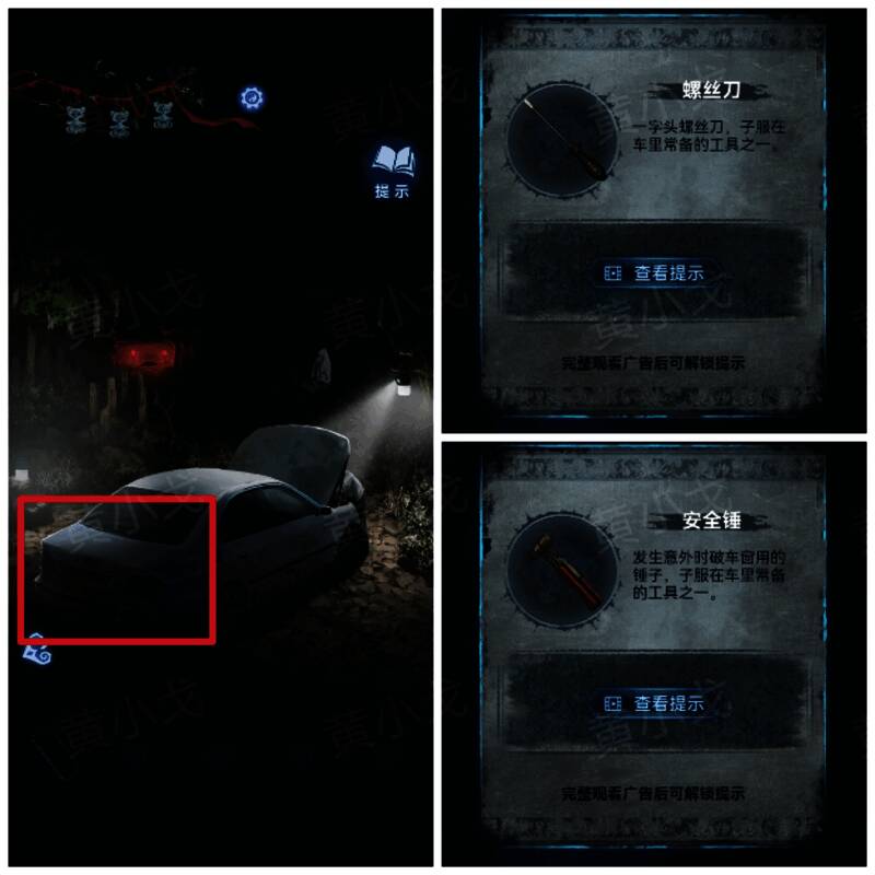 游戏中汽车后备箱开启界面，可见螺丝刀与安全锤静静放置其中