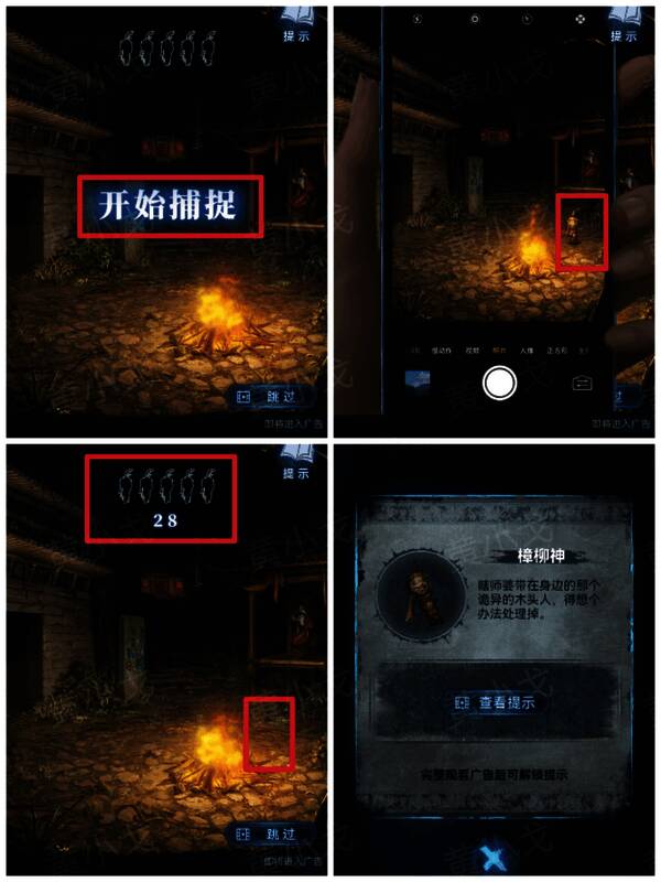 手机屏幕闪烁光影，樟柳神身影若隐若现，倒计时数字紧张跳动中