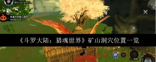 玩家角色在矿山洞穴中探索的3D视角画面