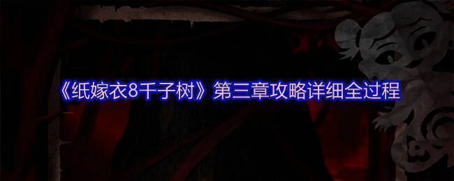 纸人庙外观全景展示，红色庙宇建筑风格古朴，门前摆放着祭祀用品